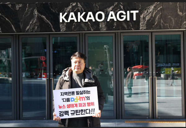 1인 피켓 시위에 나선 지용진 광교신문 대표